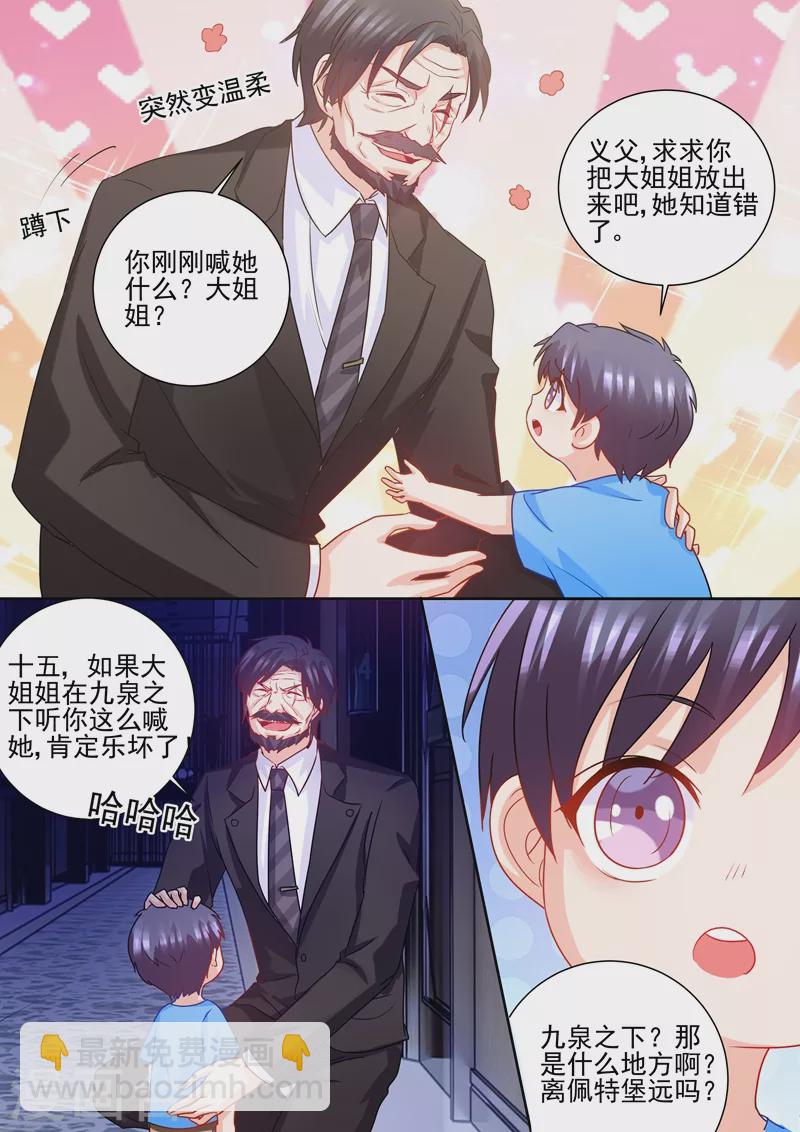 🍤入骨暖婚 第229话 她背叛了誓言 第3页