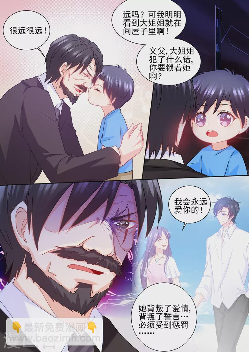 🍤入骨暖婚 第229话 她背叛了誓言 第4页