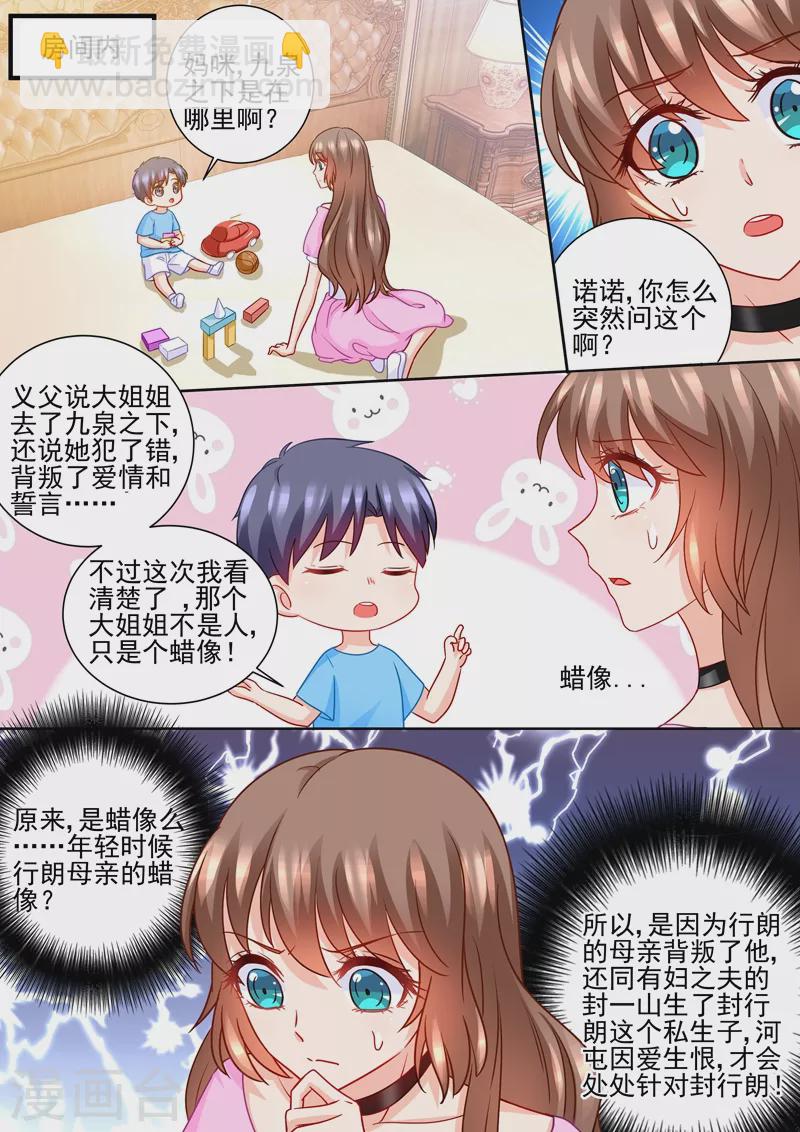 🍤入骨暖婚 第229话 她背叛了誓言 第5页