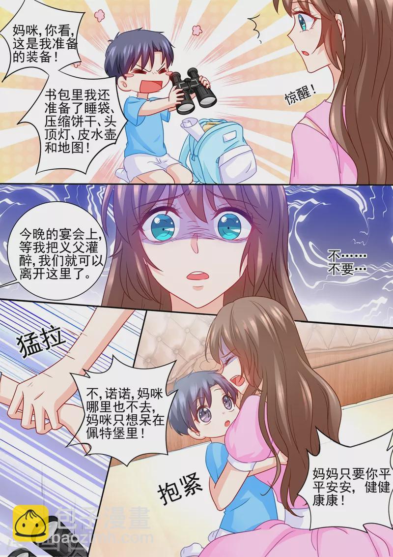 🍤入骨暖婚 第229话 她背叛了誓言 第6页
