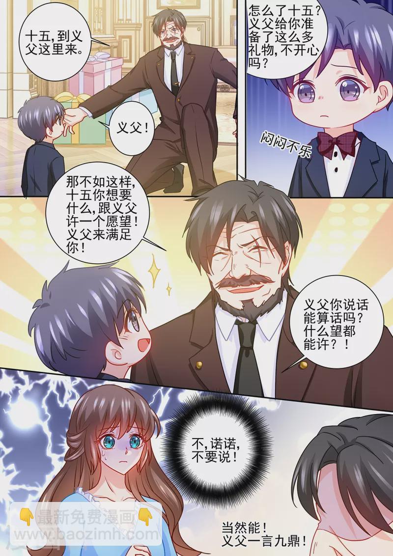 🍤入骨暖婚 第229话 她背叛了誓言 第8页