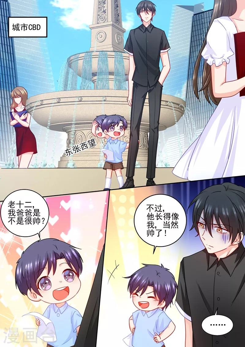 🍤入骨暖婚 第231话 他有了别的孩子？ 第1页