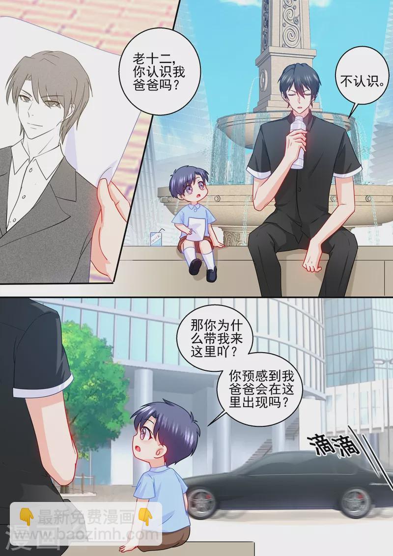 🍤入骨暖婚 第231话 他有了别的孩子？ 第2页