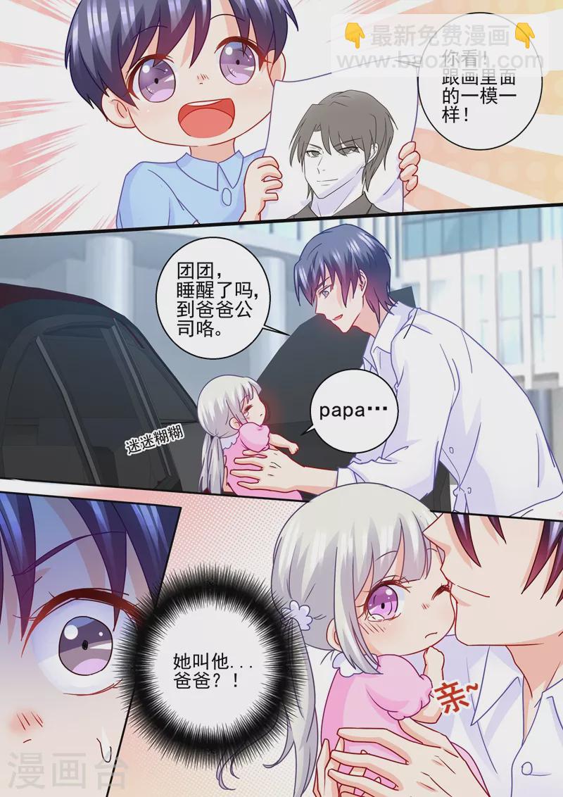 🍤入骨暖婚 第231话 他有了别的孩子？ 第5页