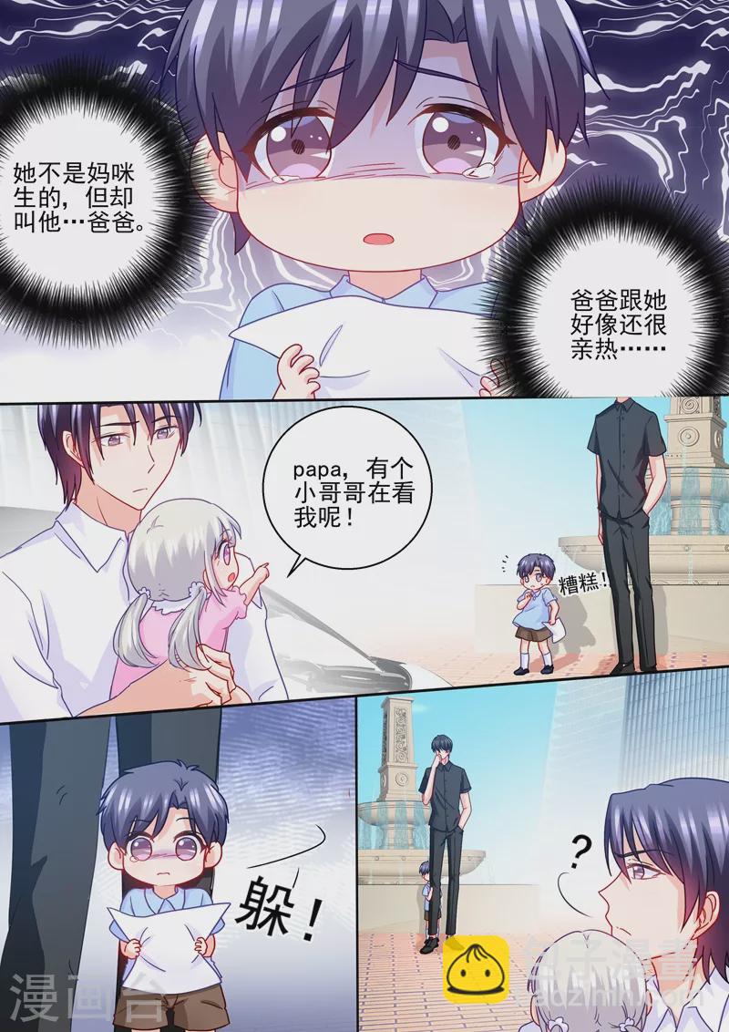 🍤入骨暖婚 第231话 他有了别的孩子？ 第6页