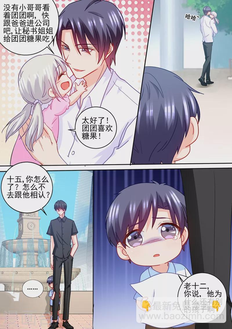 🍤入骨暖婚 第231话 他有了别的孩子？ 第7页