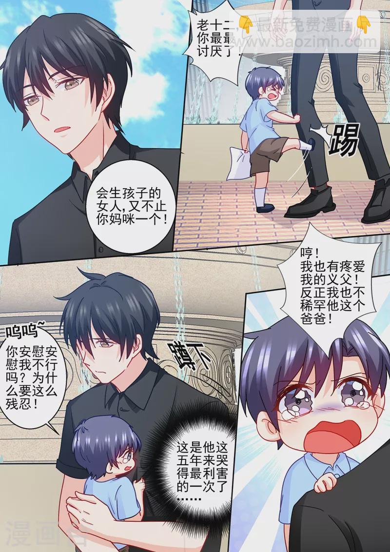 🍤入骨暖婚 第231话 他有了别的孩子？ 第8页