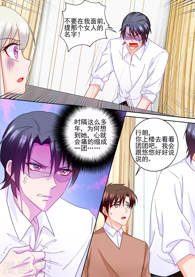 🍤入骨暖婚 第233话 委屈的诺诺 第1页