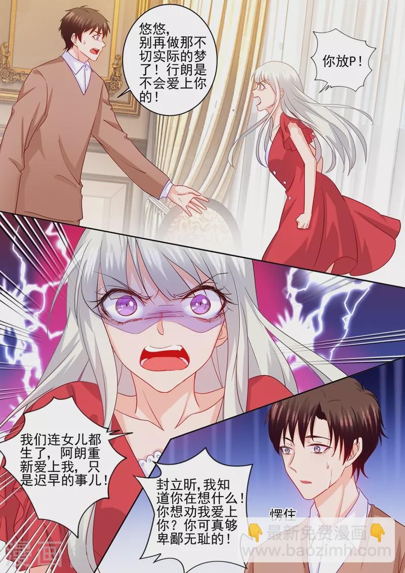 🍤入骨暖婚 第233话 委屈的诺诺 第3页