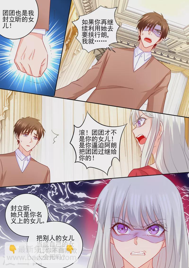 🍤入骨暖婚 第233话 委屈的诺诺 第4页