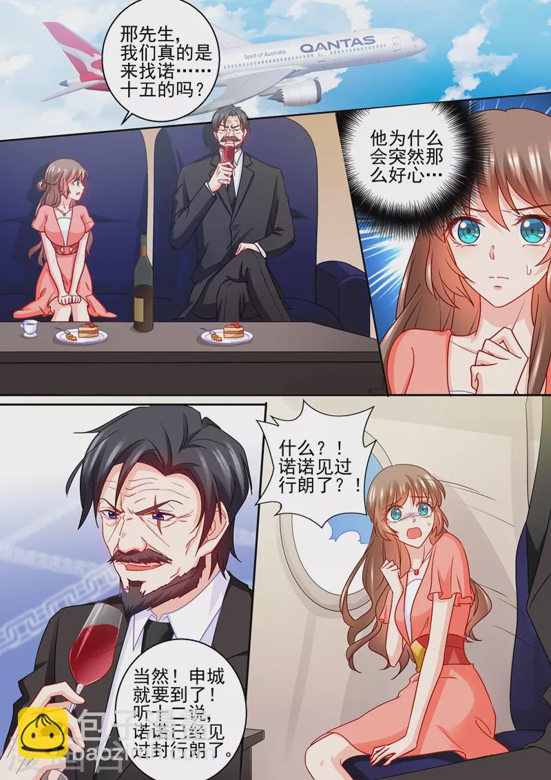 🍤入骨暖婚 第233话 委屈的诺诺 第5页