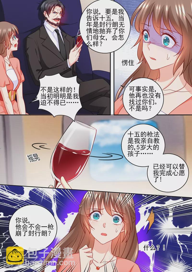 🍤入骨暖婚 第233话 委屈的诺诺 第6页