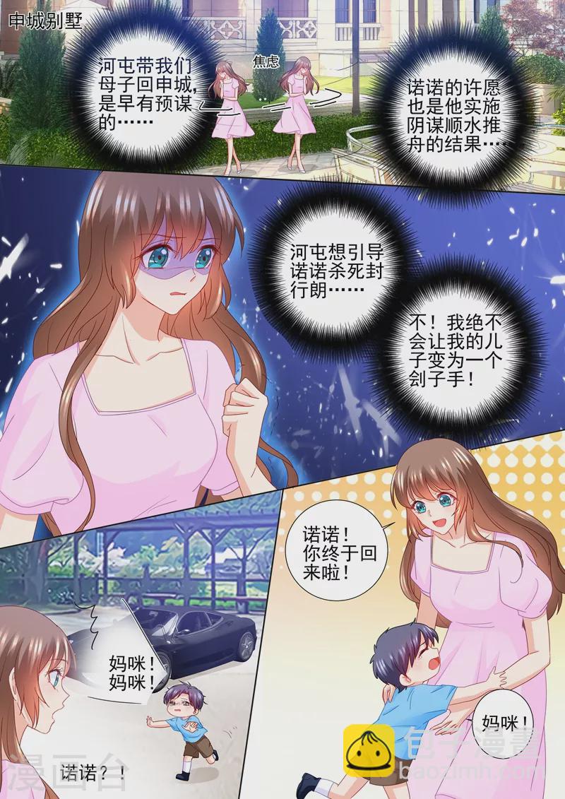 🍤入骨暖婚 第233话 委屈的诺诺 第7页