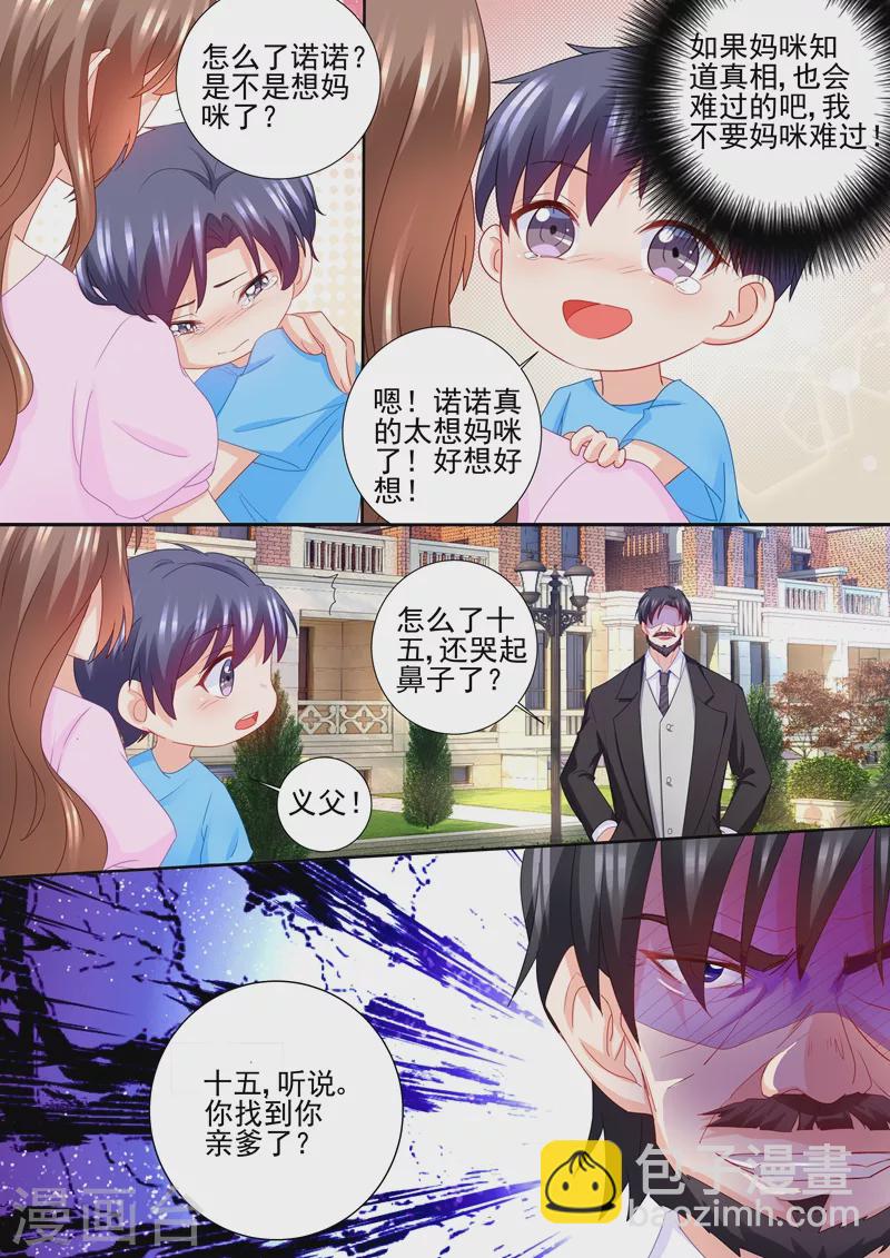 🍤入骨暖婚 第233话 委屈的诺诺 第8页