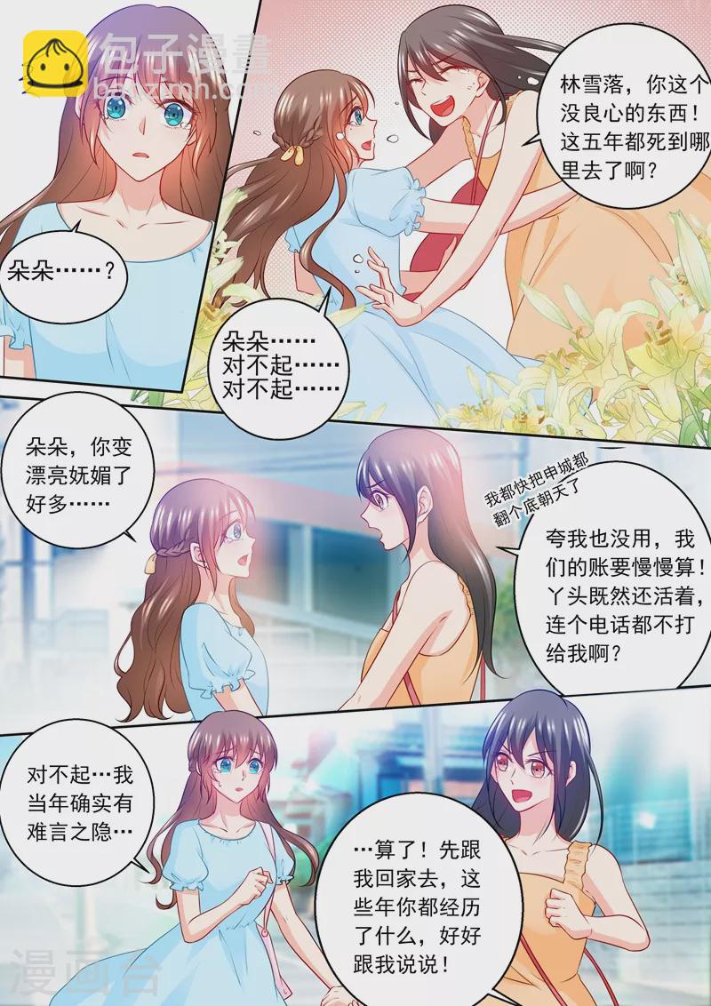 🍤入骨暖婚 第235话 封行朗发酒疯 第3页