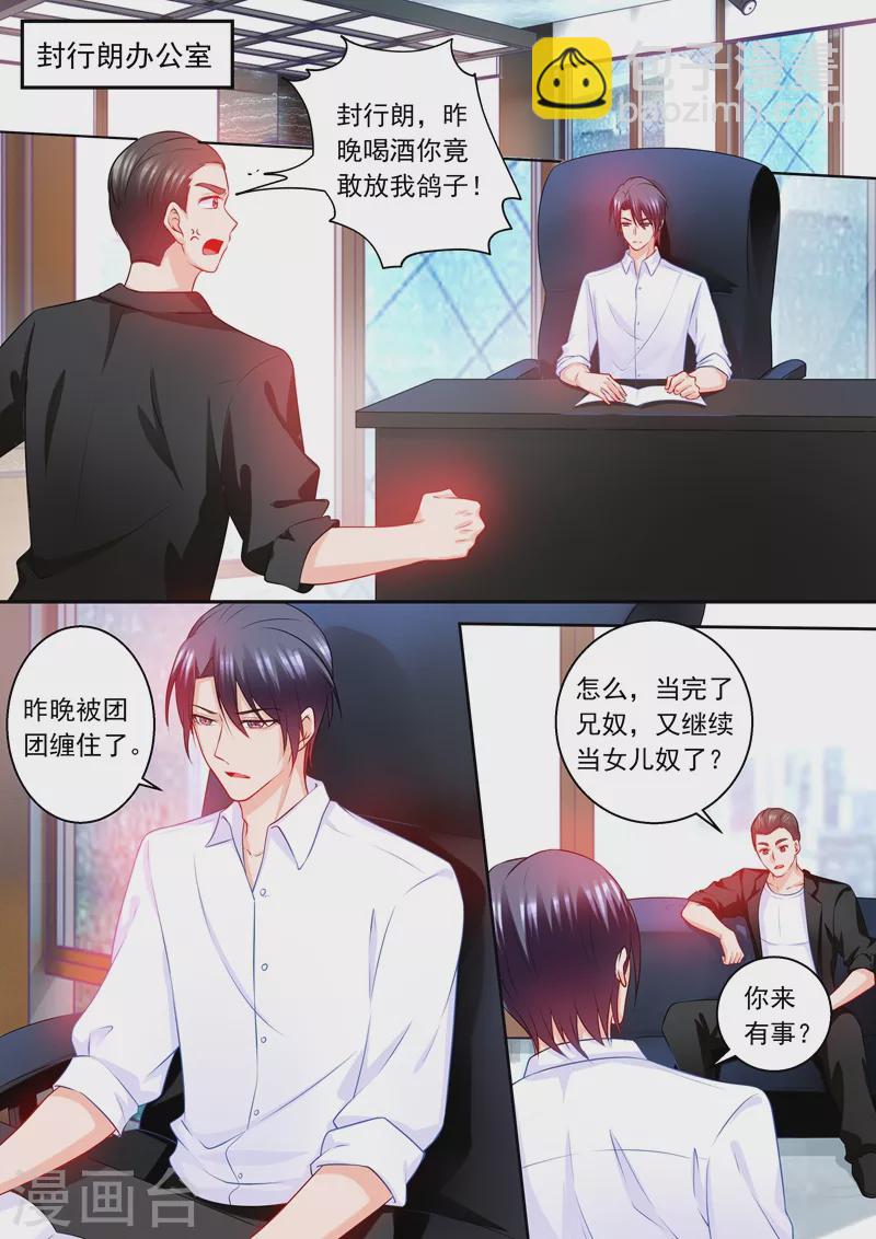 🍤入骨暖婚 第235话 封行朗发酒疯 第4页