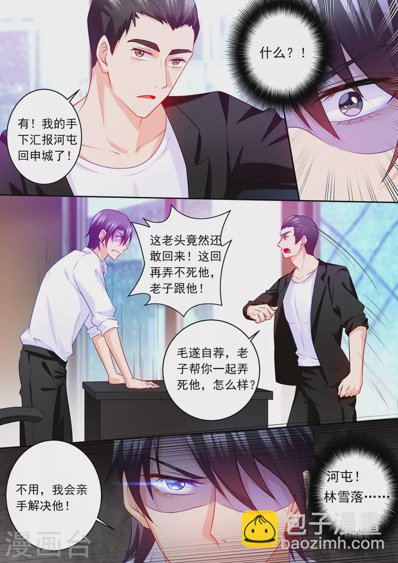 🍤入骨暖婚 第235话 封行朗发酒疯 第5页