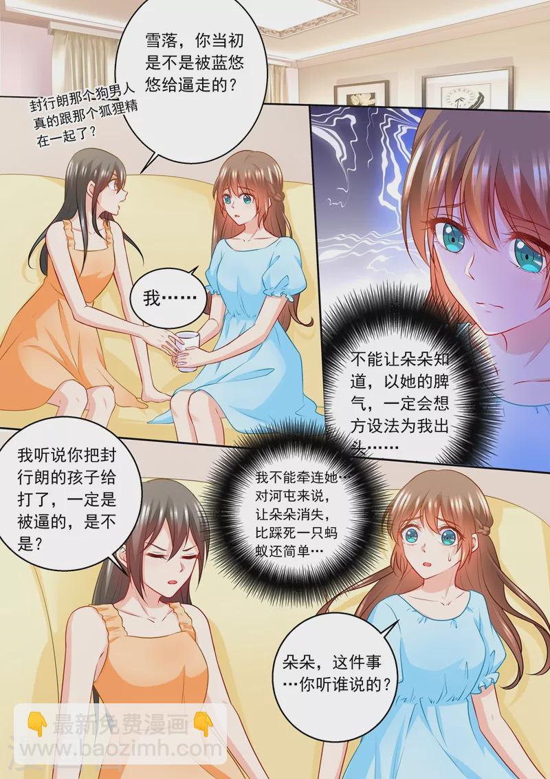 🍤入骨暖婚 第235话 封行朗发酒疯 第6页