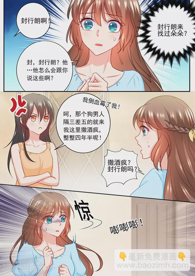 🍤入骨暖婚 第235话 封行朗发酒疯 第7页