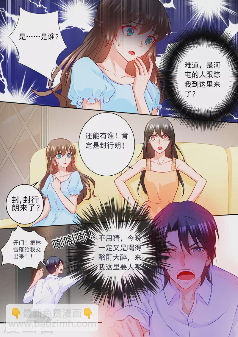 🍤入骨暖婚 第235话 封行朗发酒疯 第8页