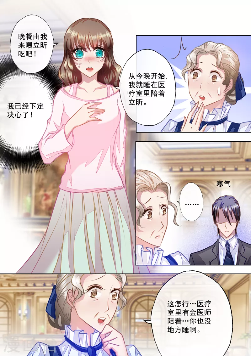 🍤入骨暖婚 第24话 那晚不该把你丢下 第1页