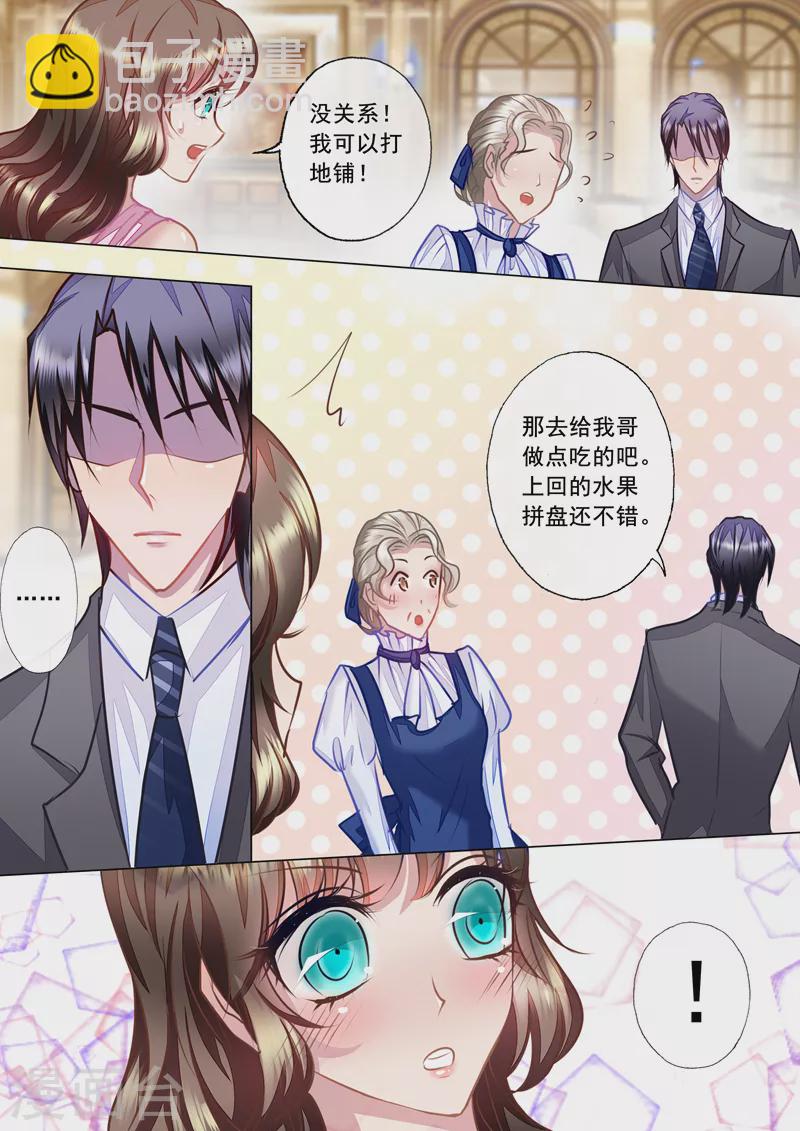 🍤入骨暖婚 第24话 那晚不该把你丢下 第2页