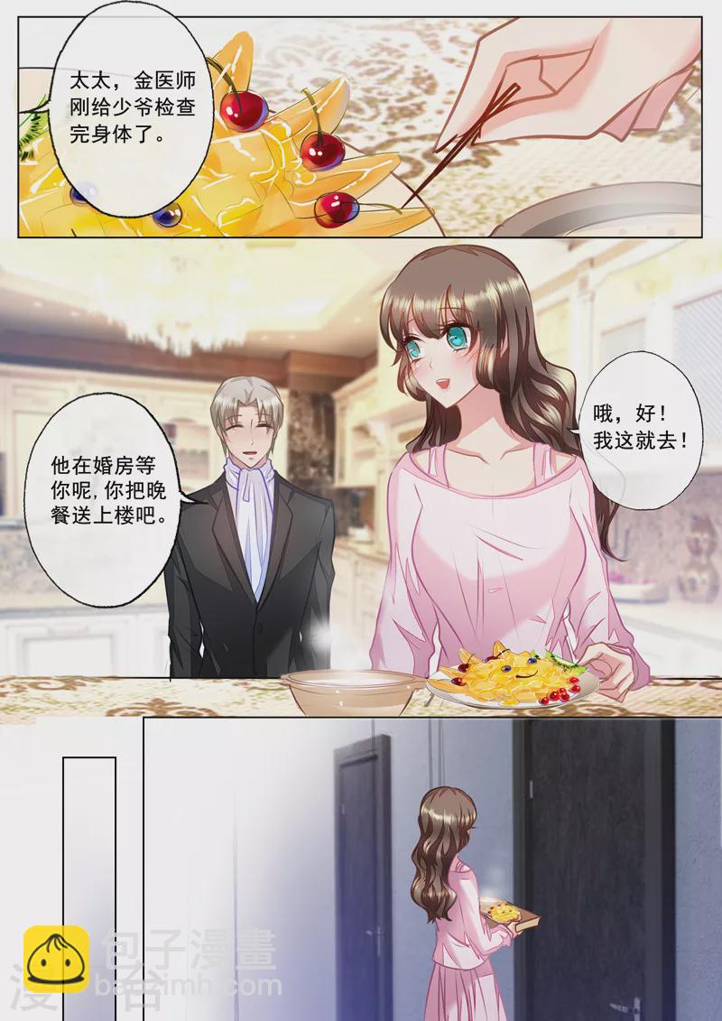 🍤入骨暖婚 第24话 那晚不该把你丢下 第3页