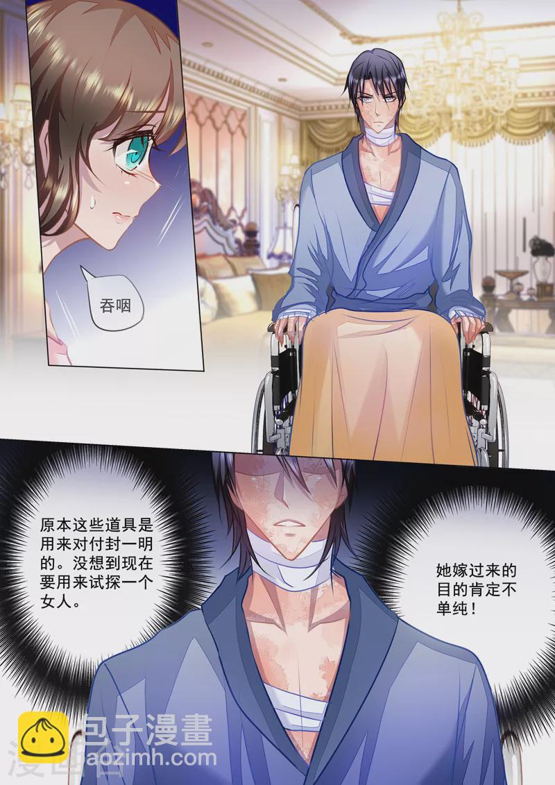 🍤入骨暖婚 第24话 那晚不该把你丢下 第5页