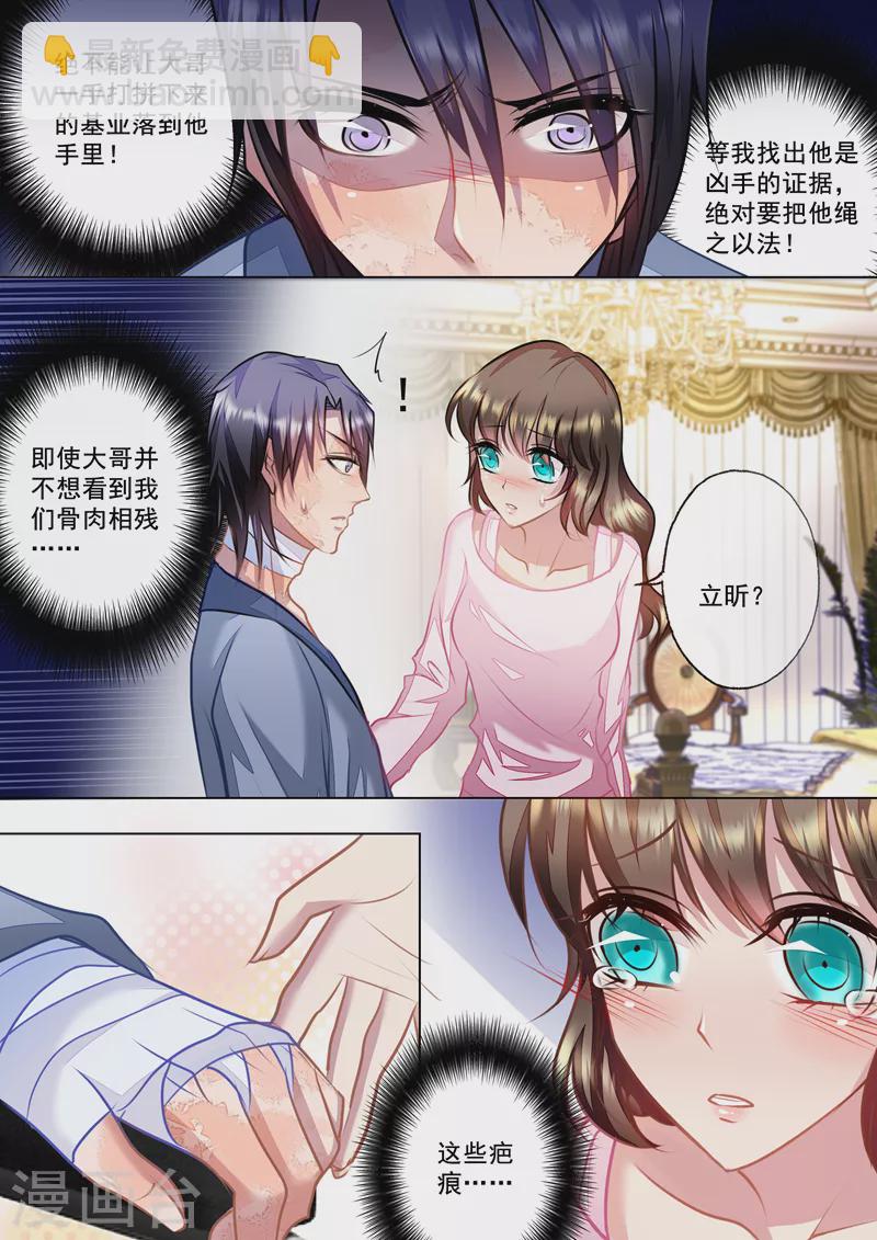 🍤入骨暖婚 第24话 那晚不该把你丢下 第7页