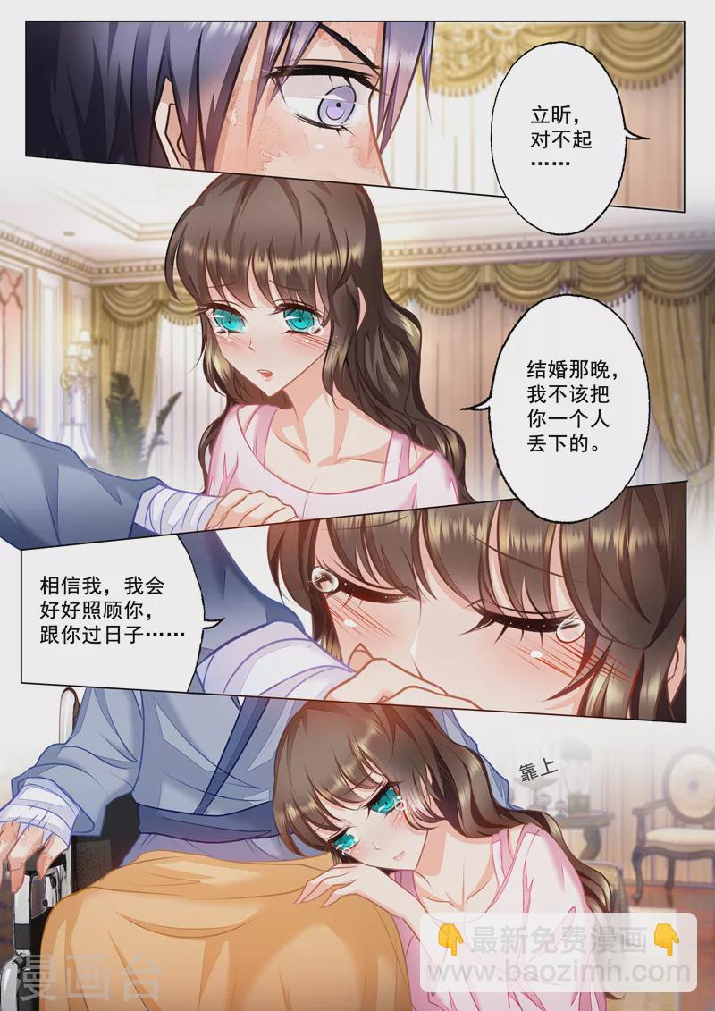 🍤入骨暖婚 第24话 那晚不该把你丢下 第8页