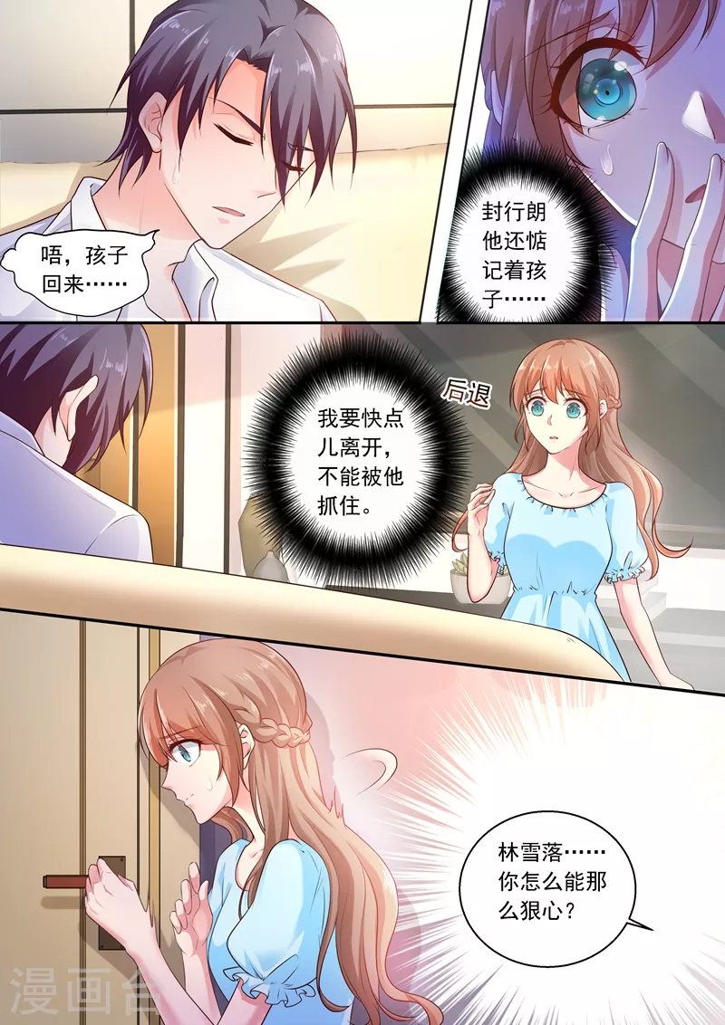 🍤入骨暖婚 第237话 抓住你了！林雪落！ 第1页