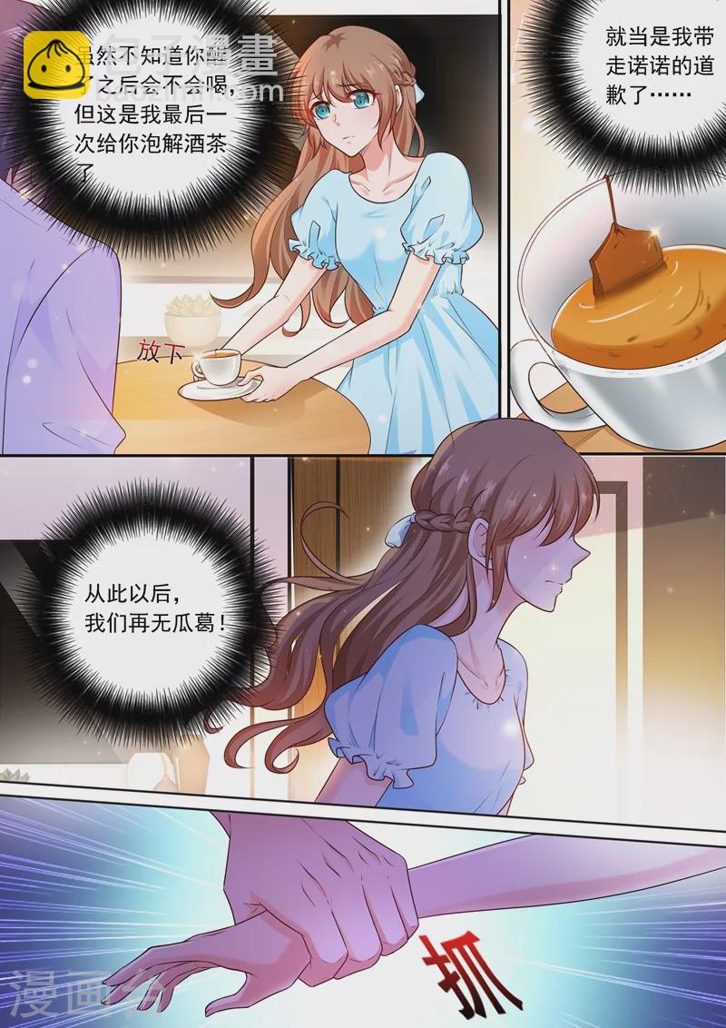 🍤入骨暖婚 第237话 抓住你了！林雪落！ 第3页