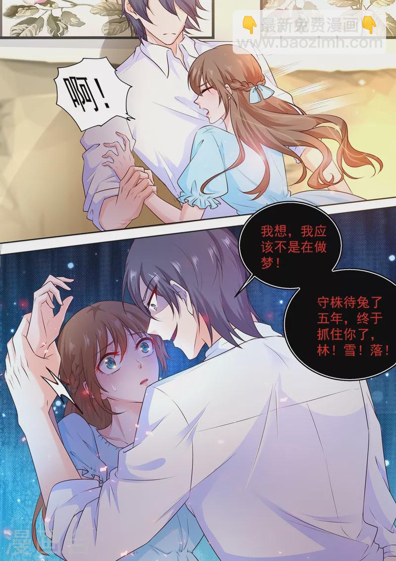 🍤入骨暖婚 第237话 抓住你了！林雪落！ 第4页