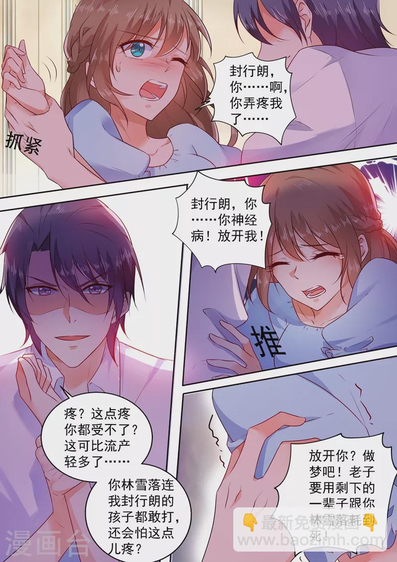 🍤入骨暖婚 第237话 抓住你了！林雪落！ 第5页