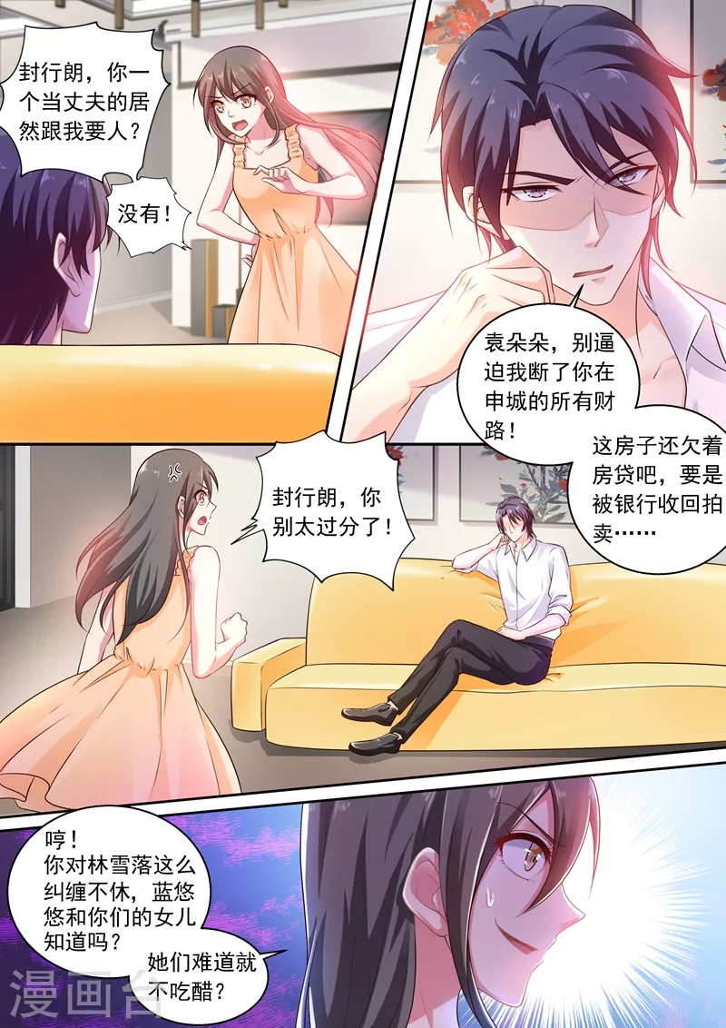 🍤入骨暖婚 第239话 封行朗要参加认亲仪式？ 第1页