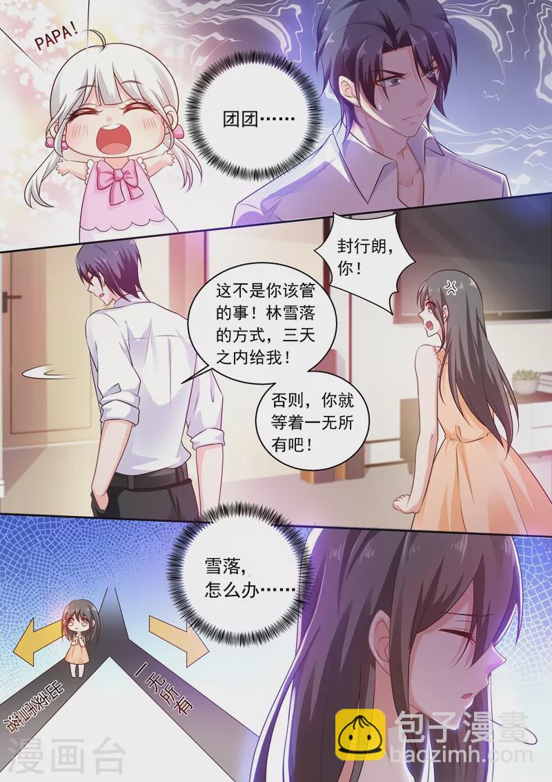 🍤入骨暖婚 第239话 封行朗要参加认亲仪式？ 第2页