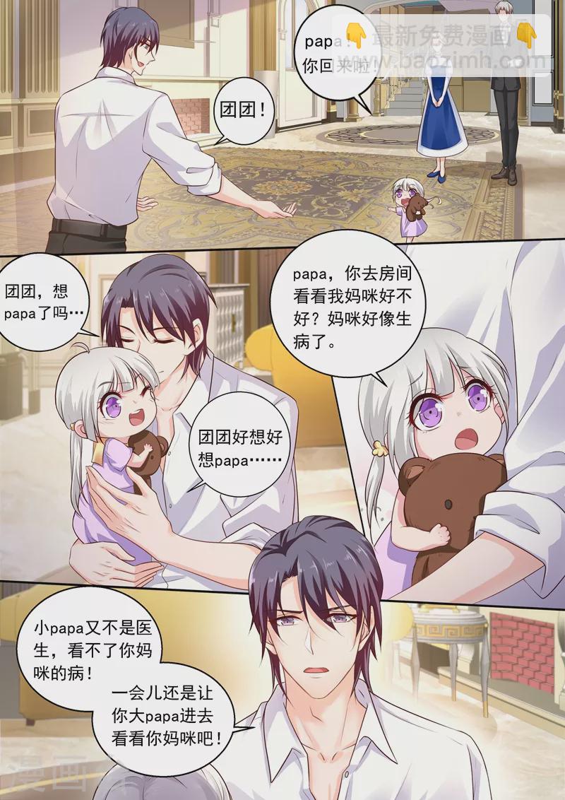🍤入骨暖婚 第239话 封行朗要参加认亲仪式？ 第3页