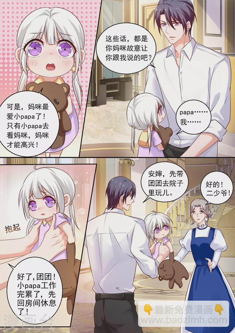 🍤入骨暖婚 第239话 封行朗要参加认亲仪式？ 第4页