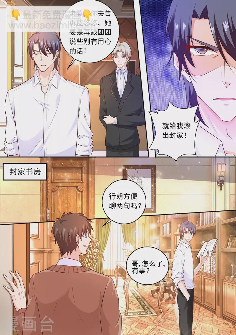 🍤入骨暖婚 第239话 封行朗要参加认亲仪式？ 第5页
