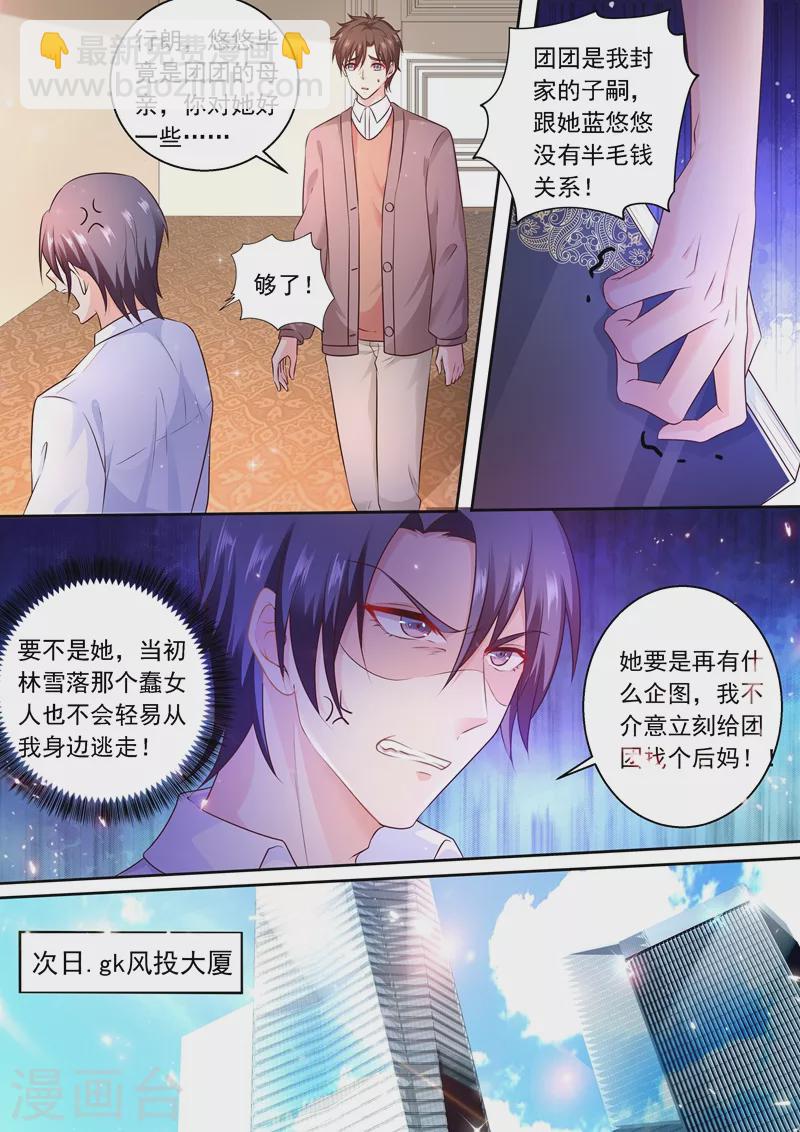 🍤入骨暖婚 第239话 封行朗要参加认亲仪式？ 第6页