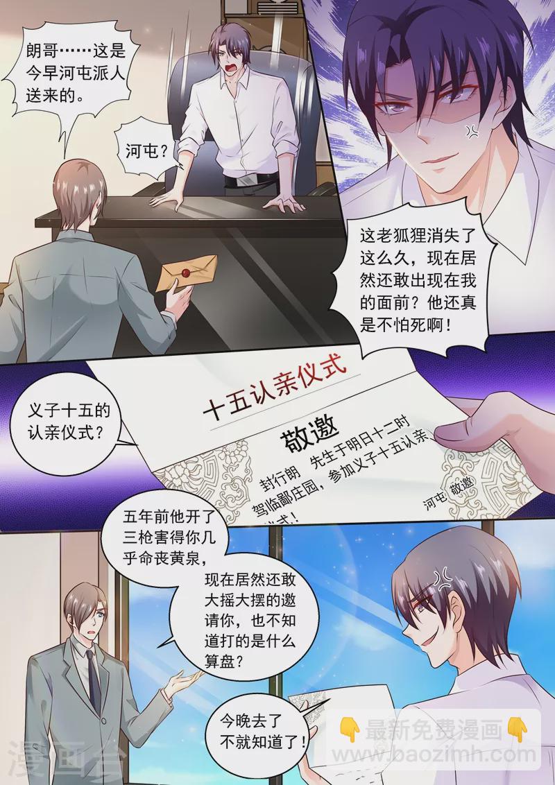 🍤入骨暖婚 第239话 封行朗要参加认亲仪式？ 第7页
