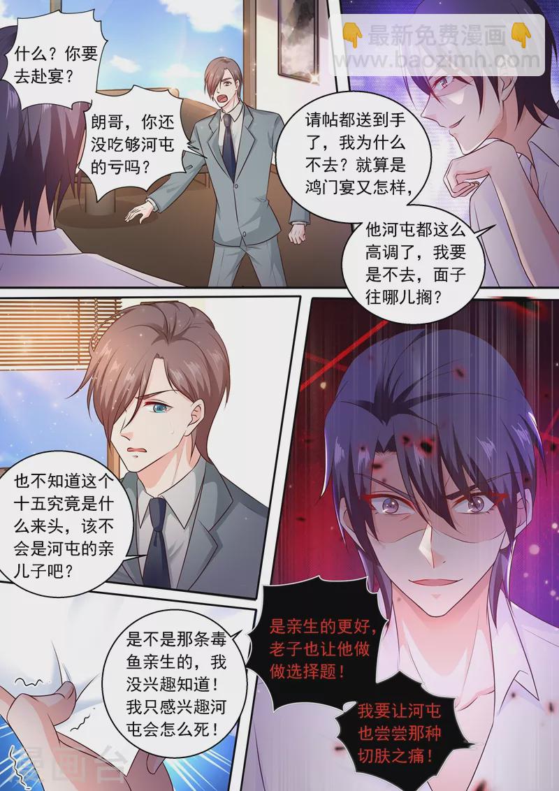 🍤入骨暖婚 第239话 封行朗要参加认亲仪式？ 第8页