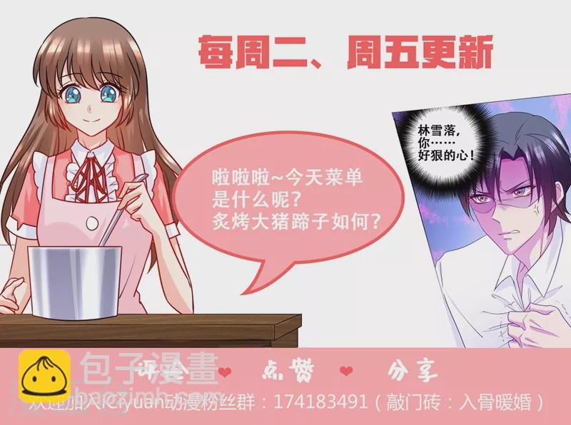 🍤入骨暖婚 第239话 封行朗要参加认亲仪式？ 第9页