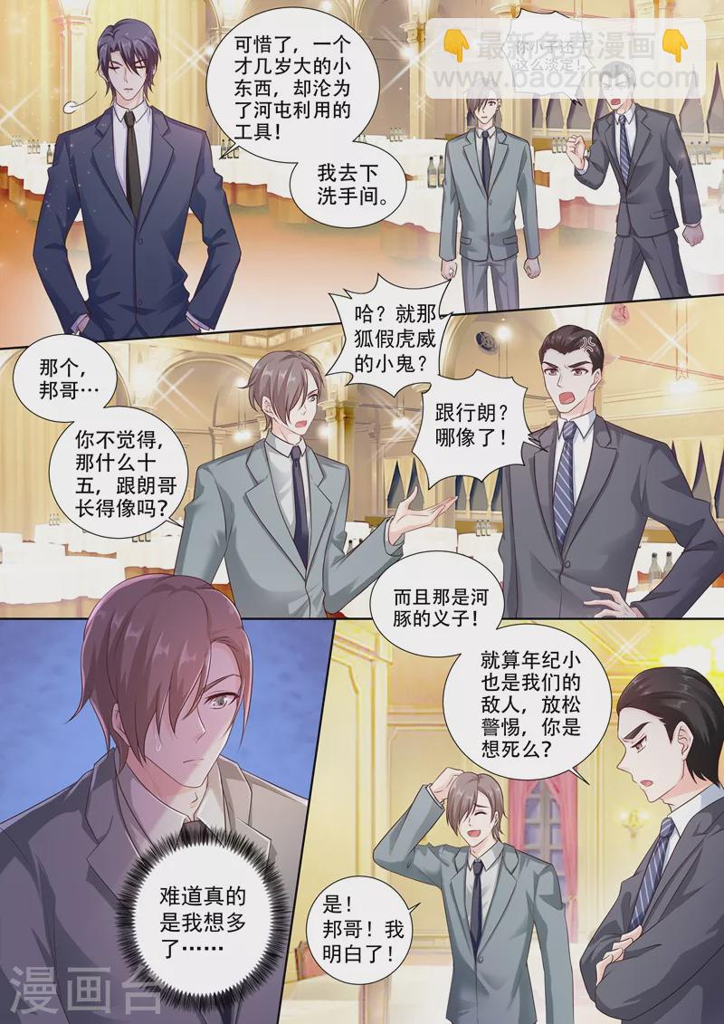 🍤入骨暖婚 第241话 诺诺击伤封行朗 第2页