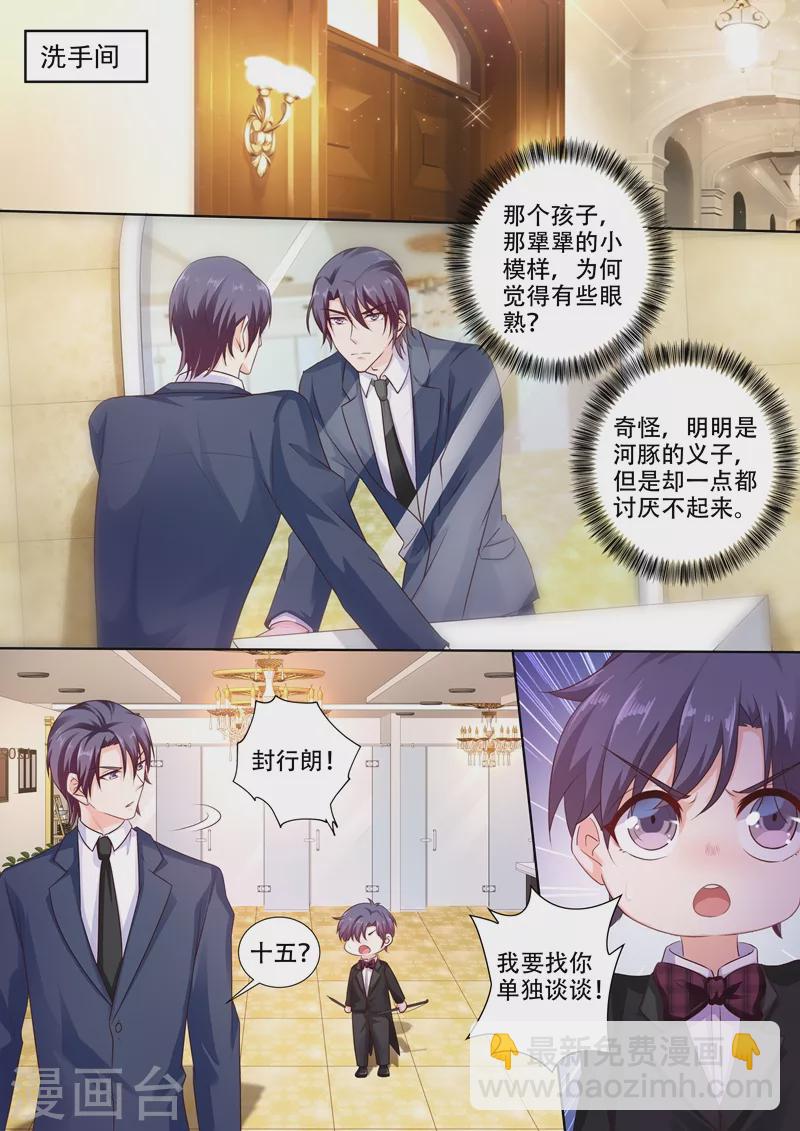 🍤入骨暖婚 第241话 诺诺击伤封行朗 第3页