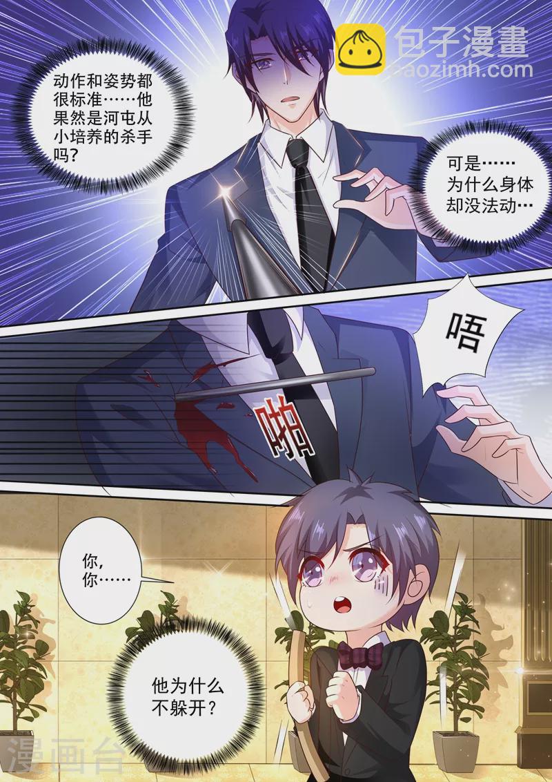 🍤入骨暖婚 第241话 诺诺击伤封行朗 第5页