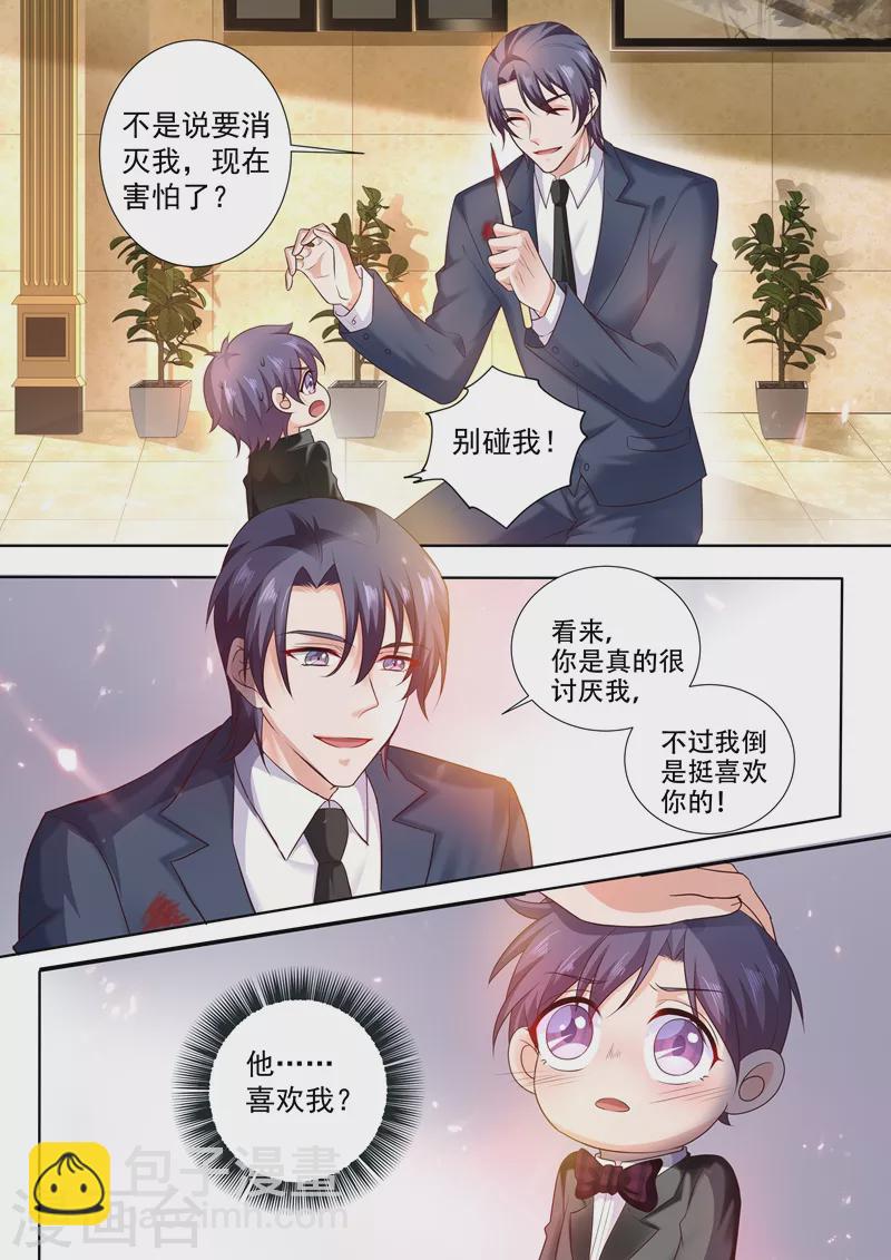 🍤入骨暖婚 第241话 诺诺击伤封行朗 第6页