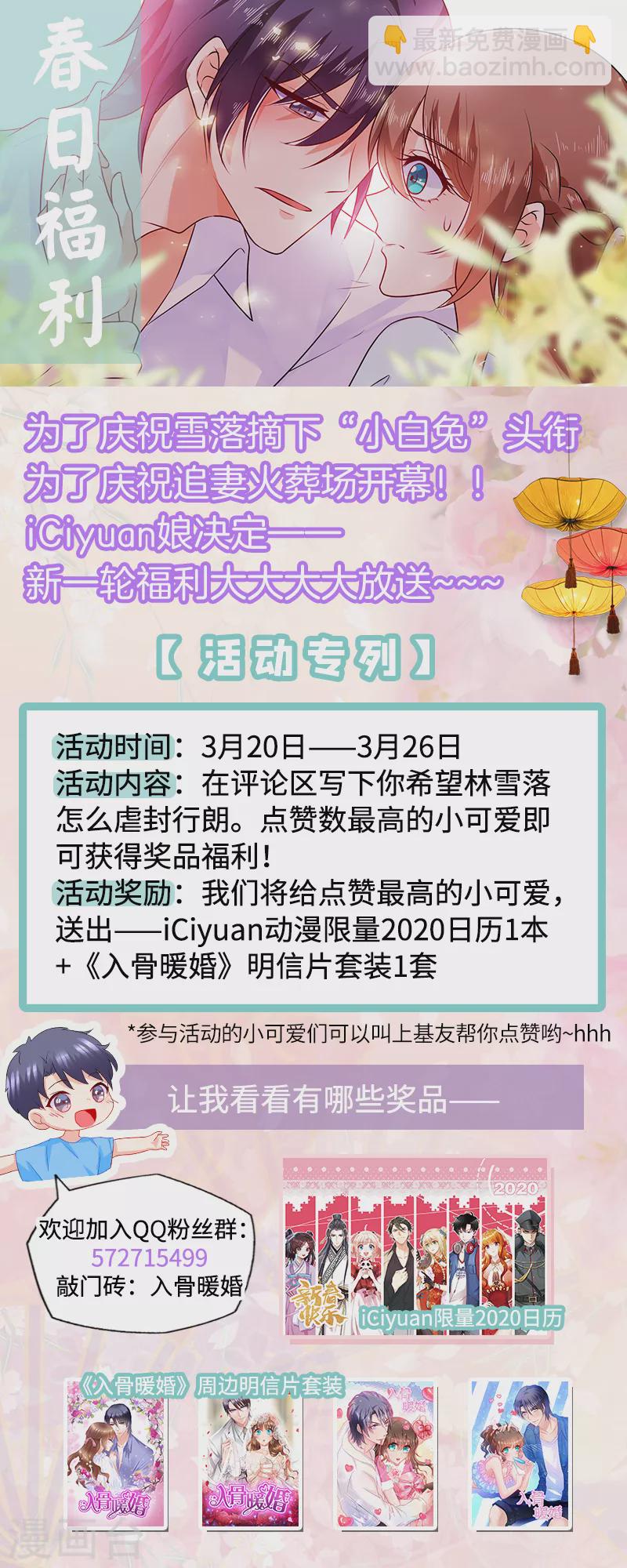 🍤入骨暖婚 第241话 诺诺击伤封行朗 第9页