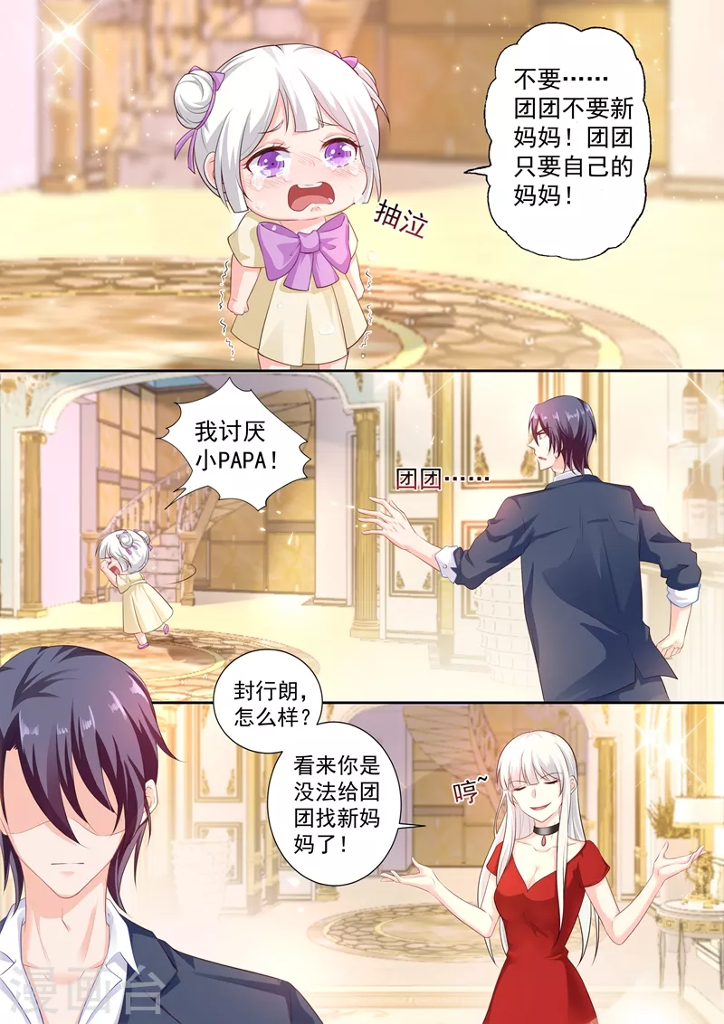 🍤入骨暖婚 第243话 用你的一生忏悔！ 第1页