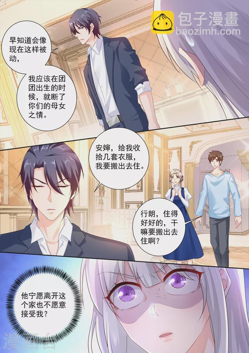 🍤入骨暖婚 第243话 用你的一生忏悔！ 第2页